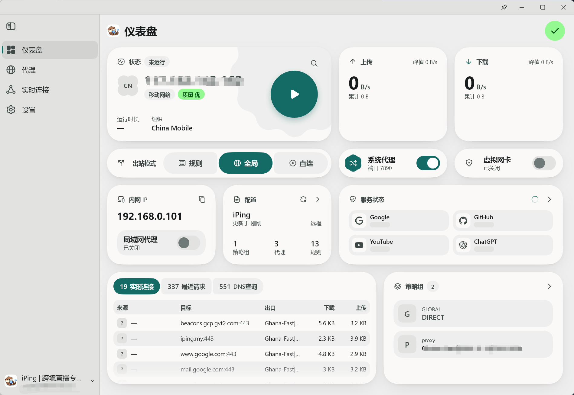 iPing APP 仪表盘展示